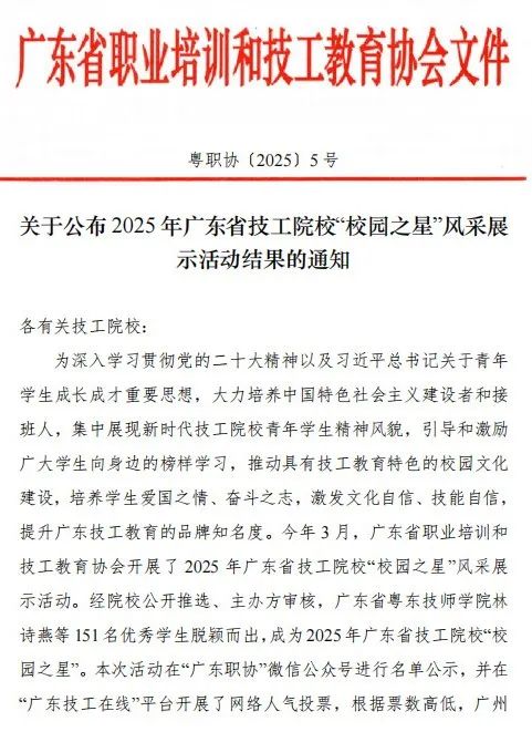 广东省高新技术高级技工学校 广东省高新技术高级技工学校