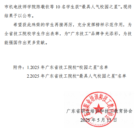 广东省高新技术高级技工学校 广东省高新技术高级技工学校