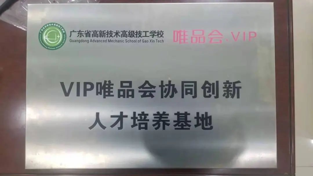 广东省高新技术高级技工学校 广东省高新技术高级技工学校